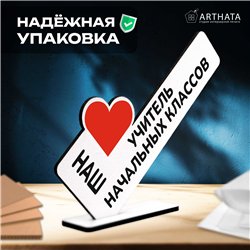 Подарок учителю наш "любимый учитель" начальных классов