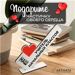 Подарок учителю наш "любимый учитель" начальных классов