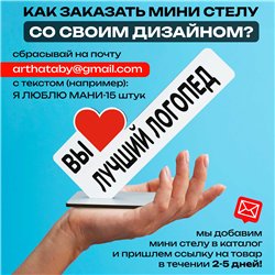 Открытка фигурка на стол "вы лучший логопед" подарок врачу