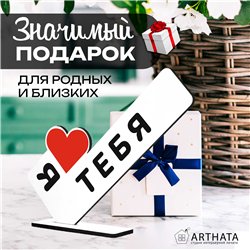 Подарок признание в любви "я люблю тебя" для любимого парня