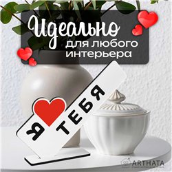 Подарок признание в любви "я люблю тебя" для любимого парня
