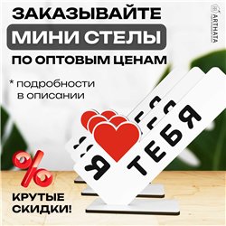 Подарок признание в любви "я люблю тебя" для любимого парня