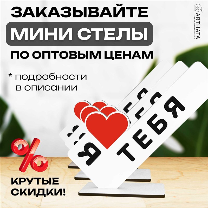 Подарок признание в любви "я люблю тебя" для любимого парня
