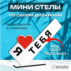 Подарок признание в любви "я люблю тебя" для любимого парня