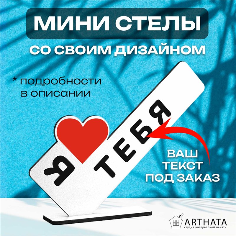 Подарок признание в любви "я люблю тебя" для любимого парня