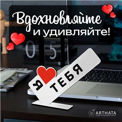 Подарок признание в любви "я люблю тебя" для любимого парня