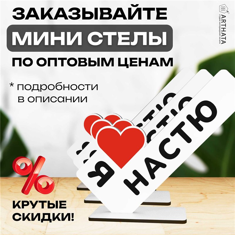 Подарок с именем "я люблю Настю" презент для девушки