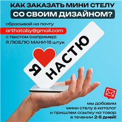 Подарок с именем "я люблю Настю" презент для девушки