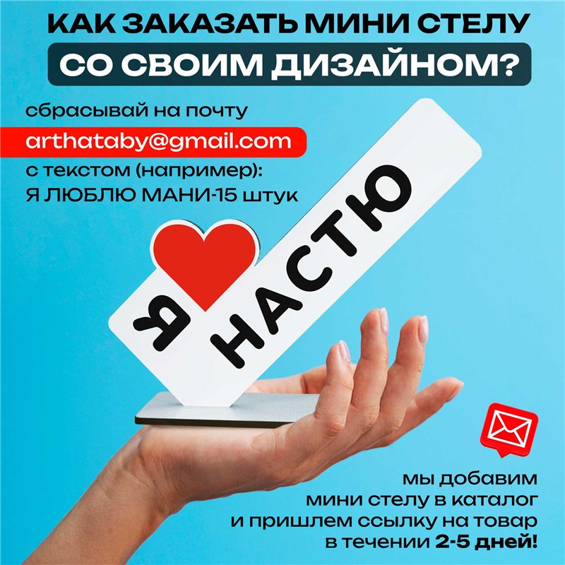 Подарок с именем "я люблю Настю" презент для девушки