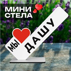 Именная открытка "мы любим Дашу" подарок подруге на др