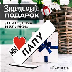 Стелла открытка фигурка подарок от детей "мы любим папу "