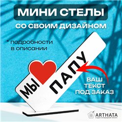 Стелла открытка фигурка подарок от детей "мы любим папу "