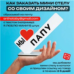 Стелла открытка фигурка подарок от детей "мы любим папу "