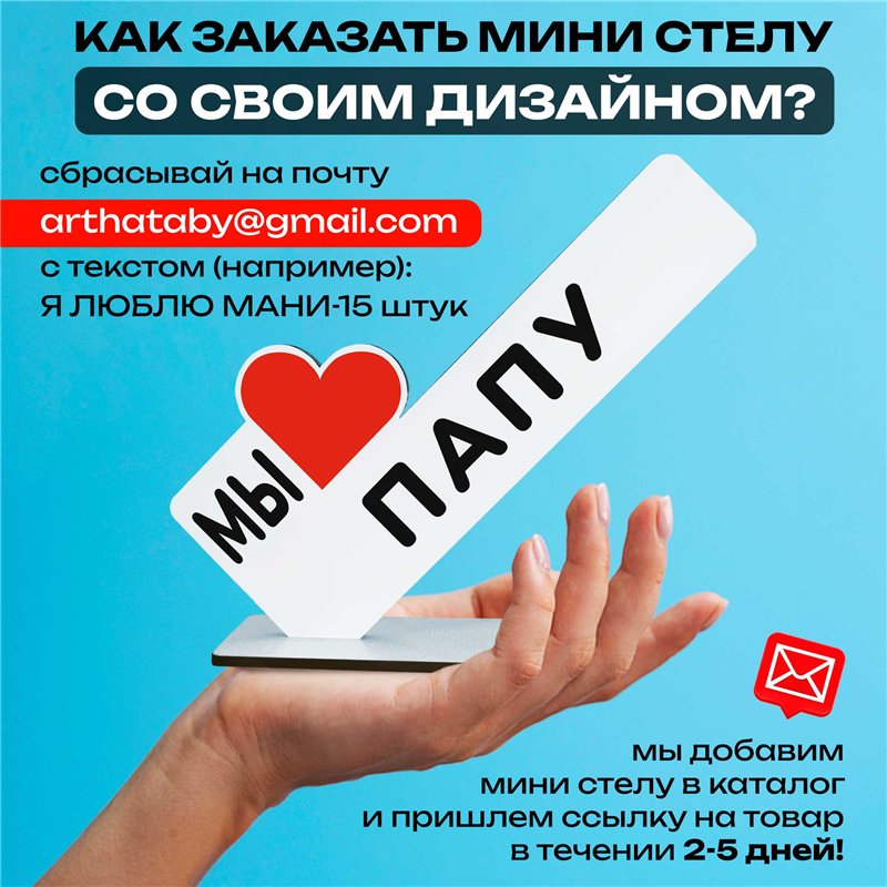Стелла открытка фигурка подарок от детей "мы любим папу "
