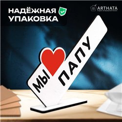 Стелла открытка фигурка подарок от детей "мы любим папу "