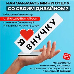 Фигурная открытка на стол "я люблю внучку" подарок стелла