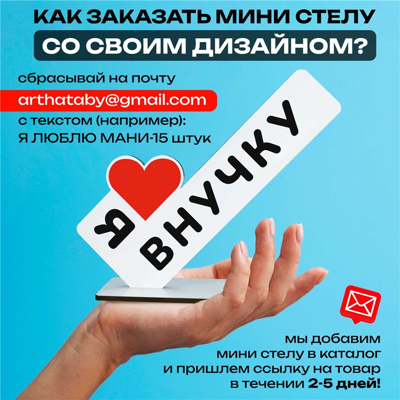 Фигурная открытка на стол "я люблю внучку" подарок стелла