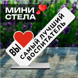 Подарок в детский сад "вы самый лучший воспитатель" фигурка