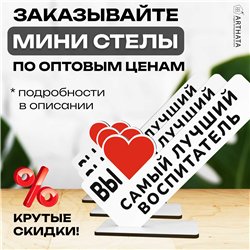 Подарок в детский сад "вы самый лучший воспитатель" фигурка