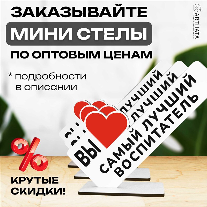 Подарок в детский сад "вы самый лучший воспитатель" фигурка