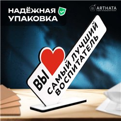 Подарок в детский сад "вы самый лучший воспитатель" фигурка