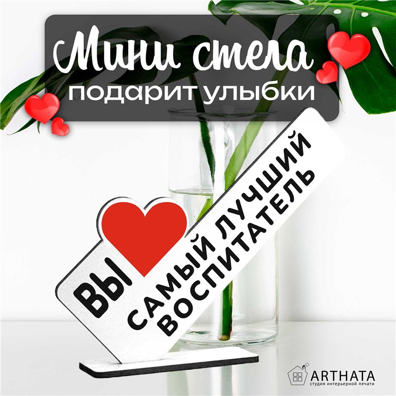 Подарок в детский сад "вы самый лучший воспитатель" фигурка