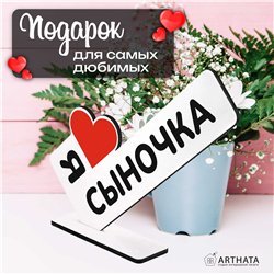 Стелла Открытка на др "я люблю сыночка" подарок от родителей