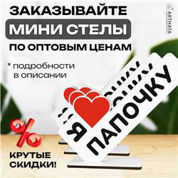 Подарочная статуэтка "я люблю папочку" подарок родителям