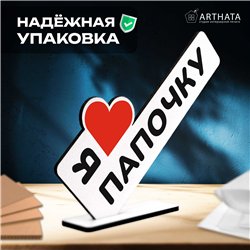 Подарочная статуэтка "я люблю папочку" подарок родителям