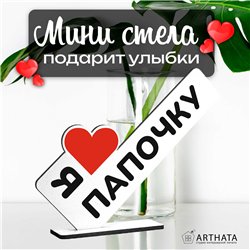 Подарочная статуэтка "я люблю папочку" подарок родителям