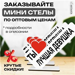 Подарок любимой девушке "ты лучшая девушка" презент жене