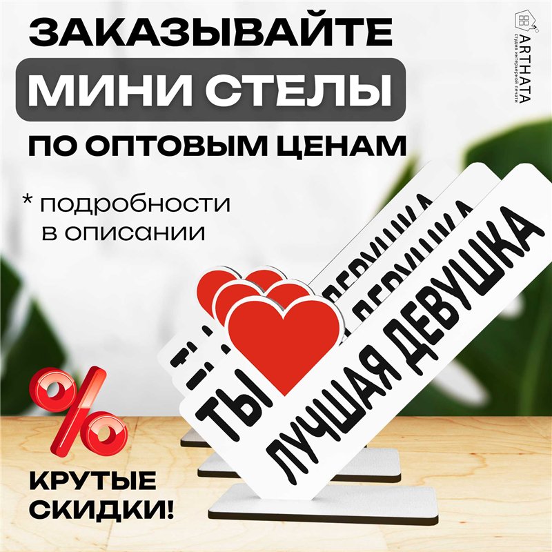 Подарок любимой девушке "ты лучшая девушка" презент жене