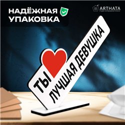 Подарок любимой девушке "ты лучшая девушка" презент жене
