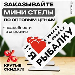 Подарок рыболову "я люблю рыбалку" подарок любимому человеку