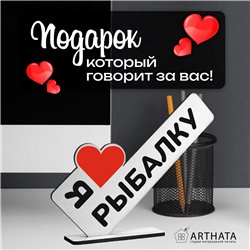 Подарок рыболову "я люблю рыбалку" подарок любимому человеку
