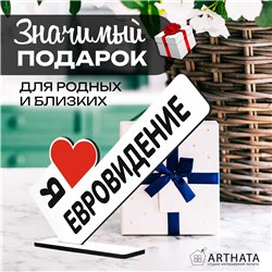 Стелла открытка "я люблю евровидение" подарок для фанатов