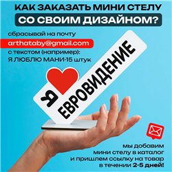 Стелла открытка "я люблю евровидение" подарок для фанатов