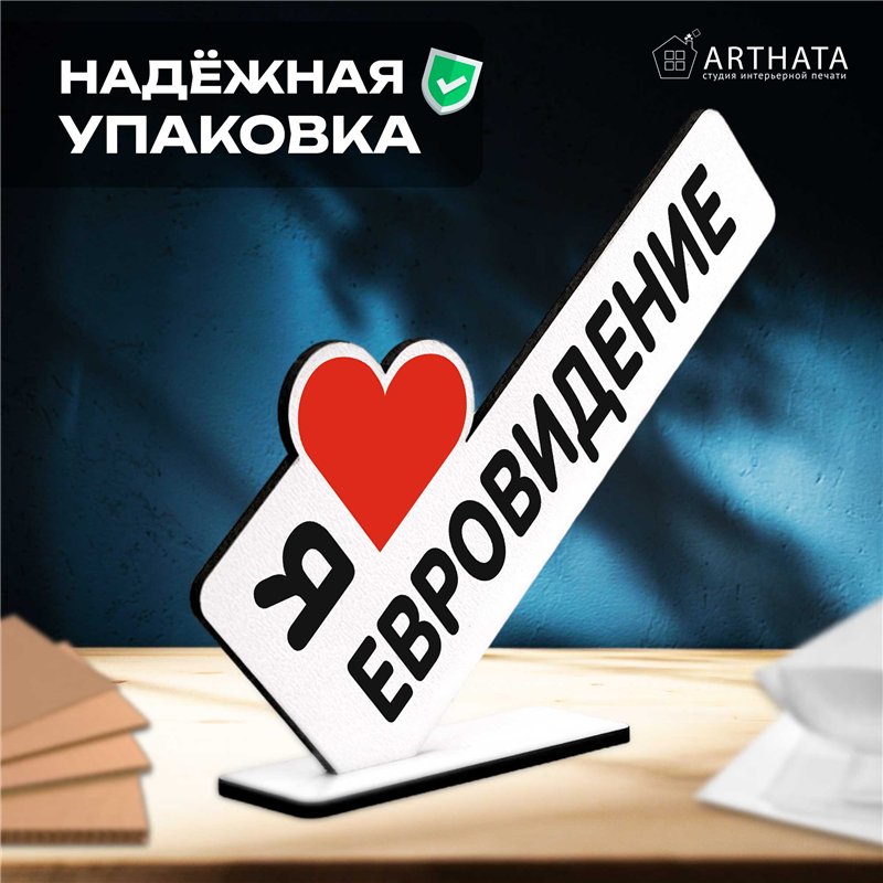 Стелла открытка "я люблю евровидение" подарок для фанатов
