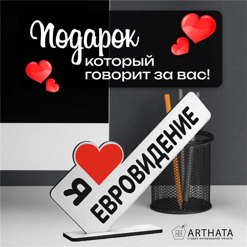 Стелла открытка "я люблю евровидение" подарок для фанатов