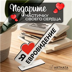 Стелла открытка "я люблю евровидение" подарок для фанатов