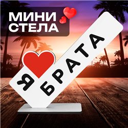 Открытка статуэтка "я люблю брата" подарок от сестры и брата