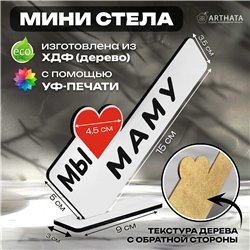 Подарки для мамы "мы любим маму" от детей на день матери