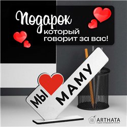 Подарки для мамы "мы любим маму" от детей на день матери
