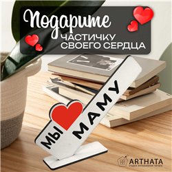 Подарки для мамы "мы любим маму" от детей на день матери