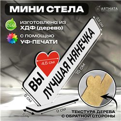Подарок для нини в детский сад "вы лучшая нянечка" стелла