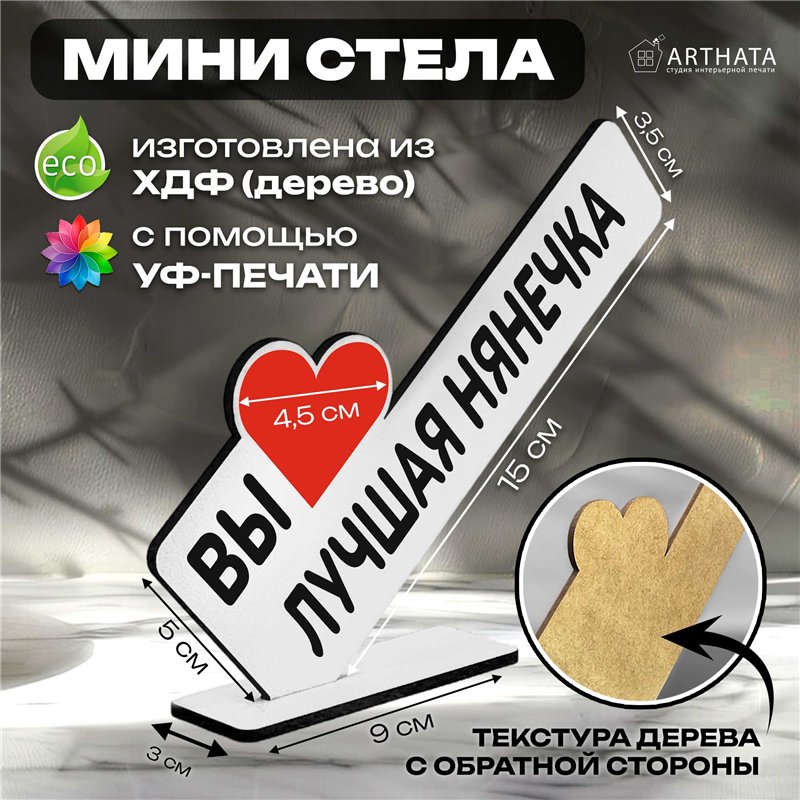 Подарок для нини в детский сад "вы лучшая нянечка" стелла