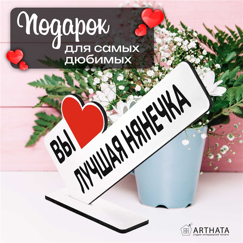 Подарок для нини в детский сад "вы лучшая нянечка" стелла
