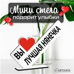 Подарок для нини в детский сад "вы лучшая нянечка" стелла