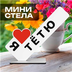 Открытка с др "я люблю тетю" подарок от племянников