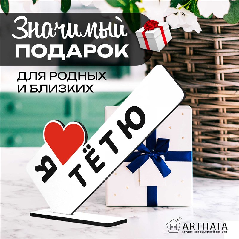 Открытка с др "я люблю тетю" подарок от племянников